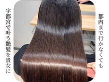 ナルシェ ウツノミヤ(NARSHE utsunomiya)の雰囲気（髪質改善美髪矯正で10代のような艶々な髪と後ろ姿に☆）