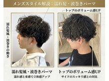 リアン 新城店(Rian)の雰囲気（メンズの王道パーマ/動きが出て簡単セット/朝のセット時間５分◎）