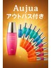 【期間限定】カット＋カラー＋オージュアアウトバスお持ち帰り付き￥11550～