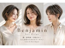 ベンジャミン(Benjamin)