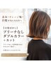 【赤み消し、白髪カバー】カット＋赤みを抑えるブリーチなしダブルカラー