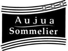 【オージュアソムリエとは？】