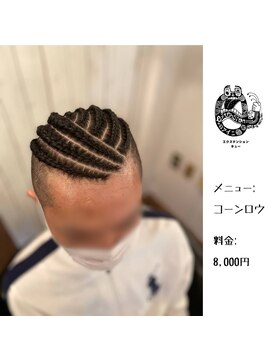 エクステンション キュー(extension Q) コーンロウ