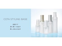 浸透ケア 深く長くうるおす 美しさあふれ出す * COTA STYLING BASE  ［コタ スタイリング ベース］