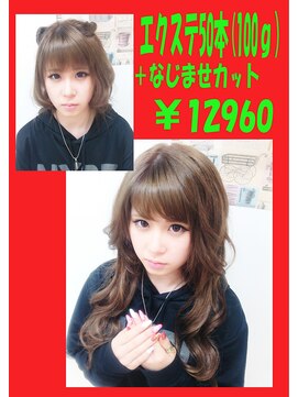 ヘアースペース 練馬店(hair space COCO) 【ご予約TEL：0359469344】カット+エクステ12960円