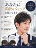 【Men's ウィッグ相談無料】◎自然に見えるかっこいい仕上がりをご提案