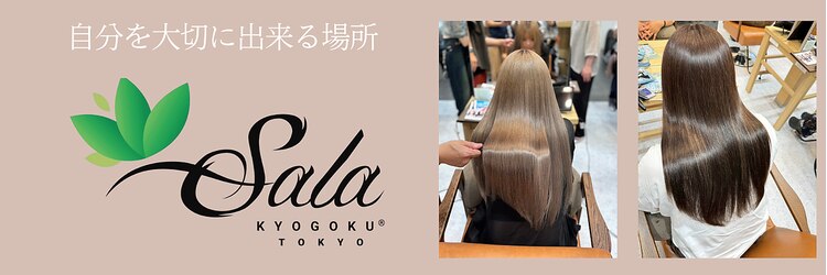 サラ キョウゴク トウキョウ(SALA KYOGOKU TOKYO)のサロンヘッダー