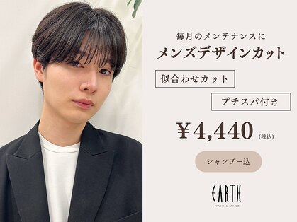 アース 大井町店(HAIR & MAKE EARTH)の写真