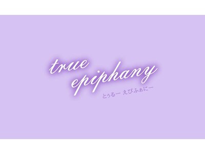 トゥルーエピファニー(true epiphany)