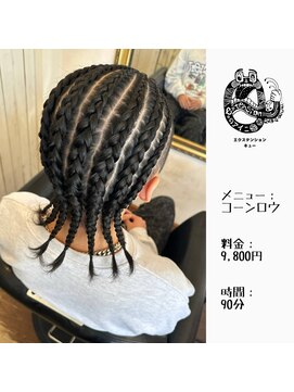 エクステンション キュー(extension Q) コーンロウ