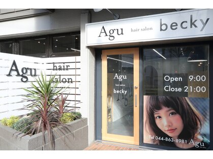 アグ ヘアー ベッキー 鷺沼店(Agu hair becky by alice)の写真