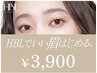 初回【眉迷子卒業】HBLでいい眉始めるキャンペーン対象