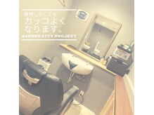 バーバーシティプロジェクト(Barber City Project)の雰囲気（【全席靴など脱いで足までくつろぎできるようになってます☆】）