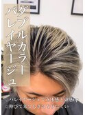 ダブルカラー♪バレイヤージュ