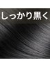 【しっかり黒く染めたい方にお勧め】根元白髪染め＋高濃度炭酸泉