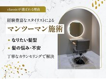 クラシック 菊名(classic)の雰囲気（【完全個室サロン】全て叶う贅沢個室、プライベート空間）