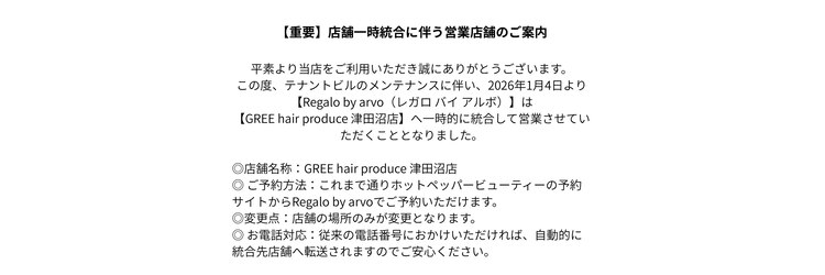 レガロ(Regalo by arvo)のサロンヘッダー