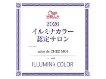 サロン ド シェモア(salon de CHEZ MOI)の雰囲気（岩手県内唯一のイルミナカラー認定サロン◎ダメージレスが叶う♪）
