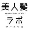 美人髪ラボ 神戸元町店のお店ロゴ
