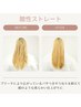 【ブリーチ・エイジング毛の縮毛矯正】酸性ストレート+TOKIOインカラミ+marbb