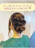 【結婚式】ヘアセット　【平野/南巽/八尾】