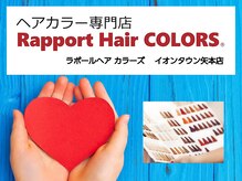 ラポールヘアカラーズ イオンタウン矢本店(Rapport Hair COLORS)