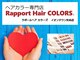 ラポールヘアカラーズ イオンタウン矢本店(Rapport Hair COLORS)の写真