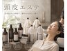 アロマ頭皮エステ＋marbb＋美髪コート＋カット