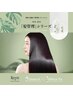 <韓国で大人気の髪質改善♪>カット+グリーンケラチントリートメント
