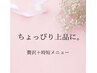 『時短美髪コース』６０分でキレイに☆