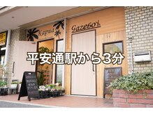 ガゼボ(Gazebo)
