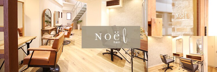 ノエルヘアー(Noel hair)のサロンヘッダー