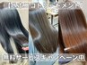 ☆ハホニコトリートメント無料特典☆カット＋イルミナカラー￥8000 白髪染めok