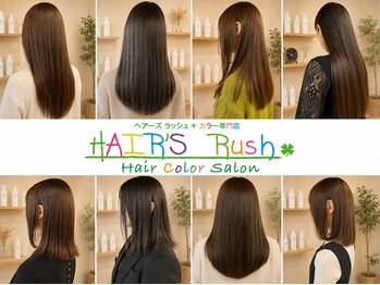 ヘアーズ ラッシュ カラー専門店【9月1日NEW OPEN(予定)】の写真/一人ひとりの髪質や肌色、ライフスタイルに合わせたカラーをご提案。あなたらしい美しさを引き出します。