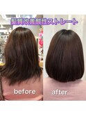 髪質改善、酸性ストレート