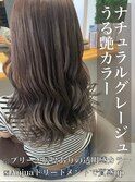 うる艶カラー♪ナチュラルグレージュ