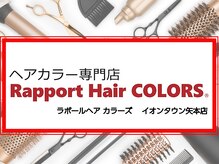 ラポールヘアカラーズ イオンタウン矢本店(Rapport Hair COLORS)