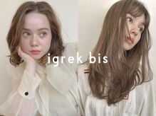イグレックビス(igrek bis)