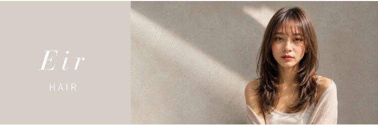 エイル リュクス(Aujua Eir LUXE)のサロンヘッダー