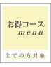 カット+髪質改善トリートメント（ホームケア付き）¥14850→￥12100