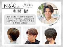 ヘアショップエヌアンドエー 久喜店(hairshop N&A)の雰囲気（<奥村樹>オンオフどちらもOKな好印象メンズスタイルが得意◎）