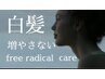 【最新白髪ケア】+イルミナカラー+極上oggiotto(45分)スパ＋カット