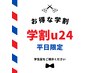 【◯学割U24◯平日限定】　似合わせデザインカット￥4400→￥3300