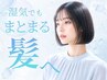 カットカラー6980☆梅雨時期だけの特別価格【当日予約大歓迎】