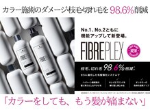 ＊カラー施術ダメージを98パーセント削減！ケアカラー剤導入サロン