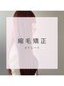 ストレート＋カット＋トリートメント※クセを伸ばし梅雨前がオススメ