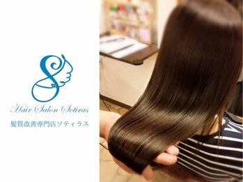 髪質改善Salon Sotiras【ソティラス】