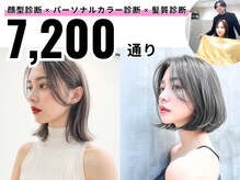 顔型診断×カラー診断で前髪と顔周り作りにこだわった小顔ヘア専門サロン 【Rowland】