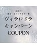 【新導入★】カット＋オーガニック（ヴィラロドラ）カラー＋トリートメント