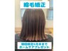 6月末まで限定！ホームケアプレゼント！！縮毛矯正＋トリートメント23000